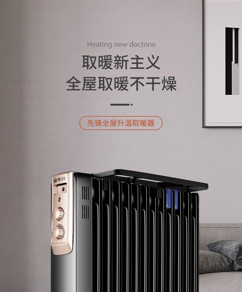 先鋒直板油汀
